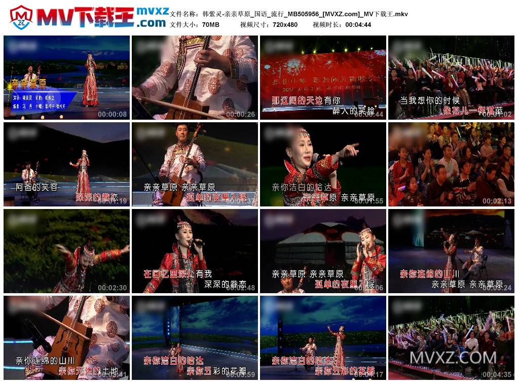 韩紫灵-亲亲草原_国语_流行_MB505956